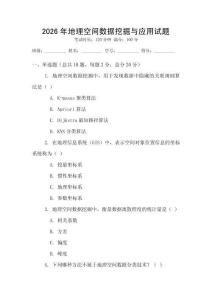 2026年地理空間數據挖掘與應用試題