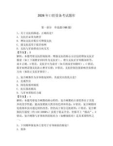 2026年口腔設(shè)備考試題庫（奪分金卷）