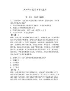 2026年口腔設(shè)備考試題庫（綜合卷）