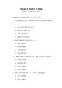 招行客服面试题及答案
