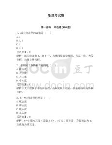 樂理考試題【奪分金卷】