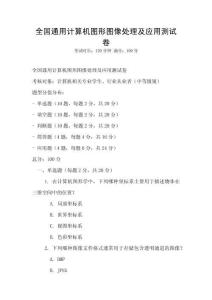 全國通用計算機圖形圖像處理及應用測試卷