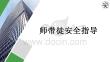 師傅帶徒弟安全指導(dǎo)手冊(cè)
