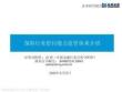 保險行業償付能力監管體系介紹