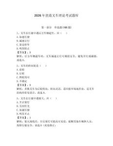 2026年貴港叉車理論考試題庫及答案【必刷】