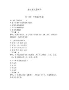 樂理考試題聽力含答案（奪分金卷）