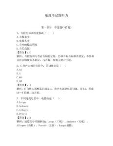 樂理考試題聽力帶答案（奪分金卷）