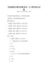 全國通用計算機等級考試：C++程序設計試題