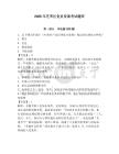 2026年芝罘区党员发展考试题库【考点精练】