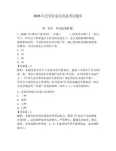 2026年芝罘区党员发展考试题库附答案（综合卷）