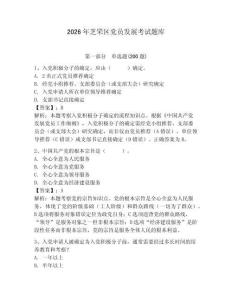 2026年芝罘区党员发展考试题库附答案（黄金题型）