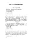 2026年芝罘区党员发展考试题库（全优）
