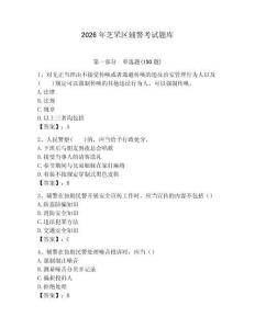 2026年芝罘區(qū)輔警考試題庫附答案