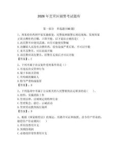 2026年芝罘區(qū)輔警考試題庫（名校卷）