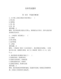 樂理考試題庫及參考答案【奪分金卷】