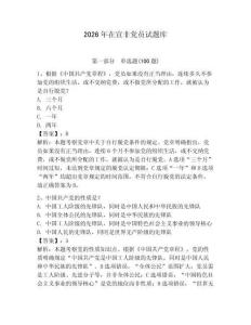 2026年在宣非黨員試題庫及答案一套
