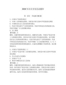 2026年在宣非黨員試題庫及答案（有一套）