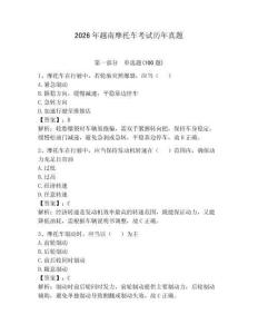 2026年越南摩托車考試歷年真題及答案1套