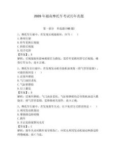 2026年越南摩托車考試歷年真題含答案（a卷）