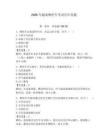 2026年越南摩托车考试历年真题含答案（完整版）