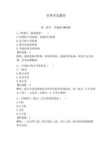 樂理考試題庫含答案【預(yù)熱題】