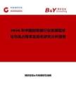 2026年中國刨骨器行業(yè)發(fā)展現(xiàn)狀與市場占有率及排名研究分析報告