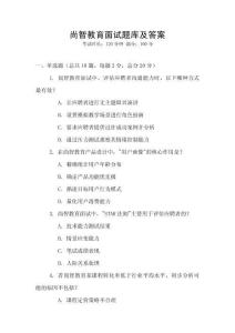 尚智教育面試題庫及答案