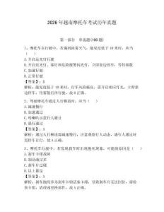 2026年越南摩托車考試歷年真題（各地真題）