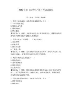 2026年新《安全生產(chǎn)法》考試試題庫附參考答案【奪分金卷】