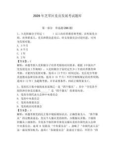 2026年芝罘区党员发展考试题库（易错题）