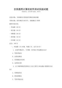 全國通用計算機軟件測試實踐試題