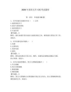 2026年貴陽叉車司機考試題庫及完整答案（有一套）