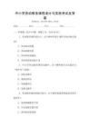中小學勞動教育課程設計與實施考試及答案