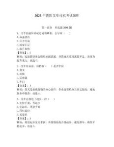 2026年貴陽叉車司機考試題庫及答案（精選題）