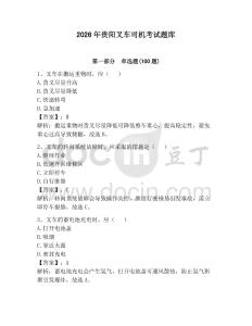 2026年貴陽叉車司機(jī)考試題庫含完整答案（全優(yōu)）