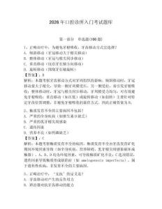 2026年口腔診所入門考試題庫含答案（培優b卷）