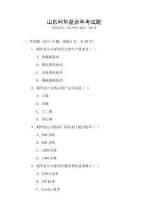 山東利華益歷年考試題