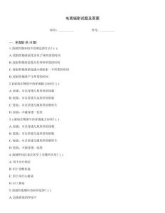 電離輻射試題及答案