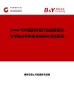 2026年中國剁斧板行業(yè)發(fā)展現(xiàn)狀與市場占有率及排名研究分析報告