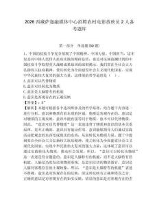 2026西藏薩迦融媒體中心招聘農村電影放映員2人備考題庫及答案詳解（全優）