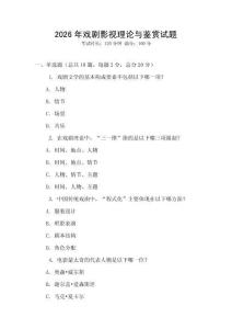 2026年戲劇影視理論與鑒賞試題