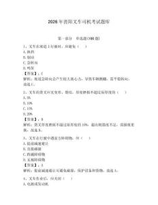 2026年貴陽叉車司機考試題庫附完整答案【歷年真題】