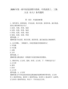 2026年第一師中醫院招聘中藥師、中藥煎藥工、工勤人員（3人）備考題庫及答案詳解一套
