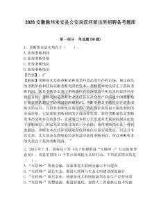 2026安徽滁州來安縣公安局汊河派出所招聘備考題庫附參考答案詳解（實用）