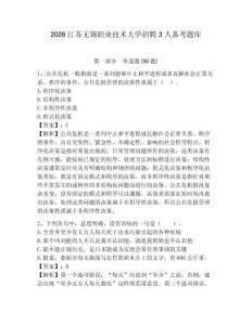 2026江蘇無錫職業(yè)技術(shù)大學(xué)招聘3人備考題庫帶答案詳解（新）