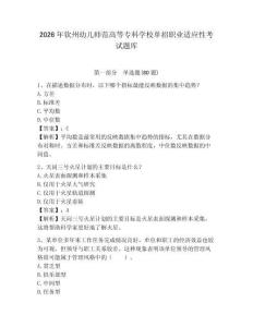 2026年欽州幼兒師范高等專科學(xué)校單招職業(yè)適應(yīng)性考試題庫及完整答案詳解一套