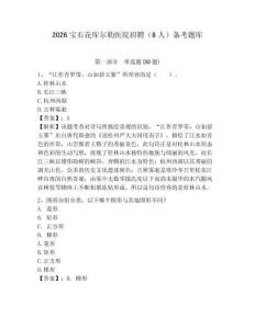 2026宝石花库尔勒医院招聘（6人）备考题库及参考答案详解
