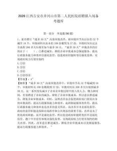 2026江西吉安市井岡山市第二人民醫院招聘擬入闈備考題庫及完整答案詳解1套
