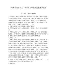 2026年河南省三門峽市單招職業傾向性考試題庫及參考答案詳解