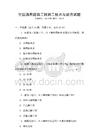 全國(guó)通用建筑工程施工技術(shù)與規(guī)范試題